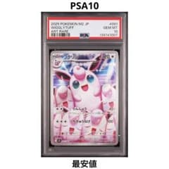 PSA10】プクリン 091/080 AR M2 2025 - メルカリ
