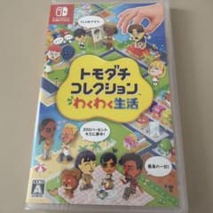 【新品未開封】Switchトモダチコレクション わくわく生活