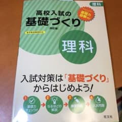 高校入試の基礎づくり 理科のサムネイル