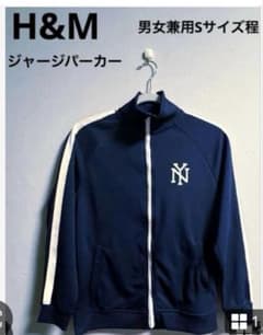 ☆H&M☆ジャージジャケットパーカー　ネイビーカラー　男女兼用Sサイズ