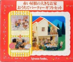 シルバニアファミリー 赤い屋根の大きな家 おうちでパーティーギフトセットのサムネイル