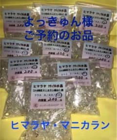 ⭐️ヒマラヤ マニカランさざれ石 高品質タイプ 200gのサムネイル