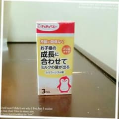 チュチュベビー乳首 ２個のサムネイル