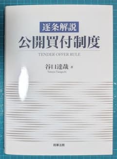 【裁断済】河川法解説 : 逐条解説 改訂3版 逐条解説 河川法解説 | 河川法研究会, 河川法研究会 |本