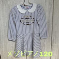 メゾピアノ　ワンピース　120  長袖のサムネイル