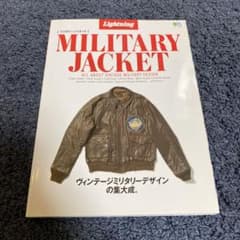 Lightning 『MILITARY JACKET ヴィンテージミリタリー』のサムネイル
