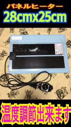 パネルヒーター 28x15 新品未使用品 温度調節出来ます②即買いOKです。のサムネイル