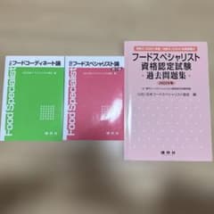 Food Specialist Certification Exam Past Questions (3-book set)