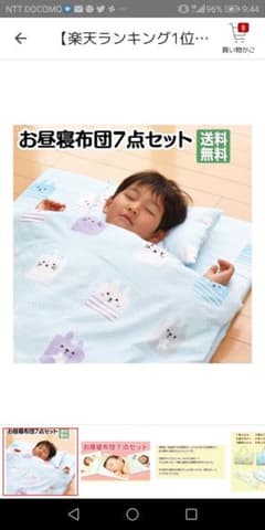 お昼寝布団　7点セット　新品未使用のサムネイル