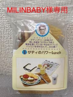 リーメント  アメリカンキッチン　ダディのパワー Lunchのサムネイル
