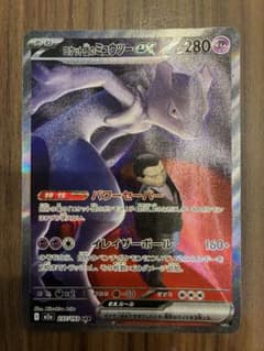 センタリング良好】ロケット団のミューツーex SAR MEGAドリームex