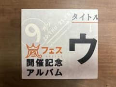 嵐 ウラ嵐マニア CD 4枚組 アルバムのサムネイル