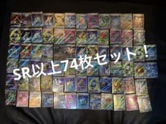 ポケモンカードSR以上74枚まとめ売り - メルカリ