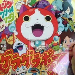 妖怪ウォッチ CD 中古のサムネイル