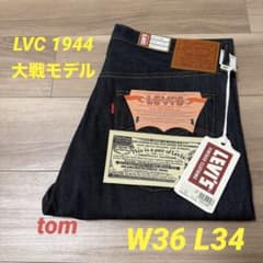 新品未使用 LVC S501XX 1944 大戦モデル 日本製 W31 L34 新品未使用 LVC S501XX 1944 大戦モデル 日本製 W36 L34 - メルカリ