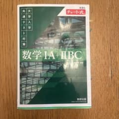 大学入学共通テスト対策 緑チャートのサムネイル