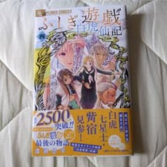 ふしぎ遊戯 白虎仙記 4巻のサムネイル