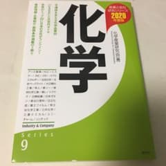 化学 2020年度版のサムネイル
