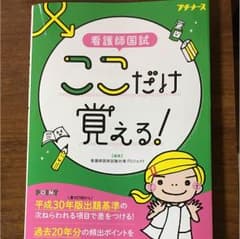 プチナース 看護師国試のサムネイル