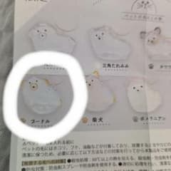 正規品 うちの子のけだまだま プードルのサムネイル
