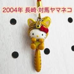 安いハローキティ ツシマヤマネコの通販商品を比較 | ショッピング情報