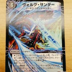 ヴォルグサンダーのサムネイル
