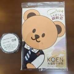光塩女子学院 KOEN マスキングテープ メモ用紙　お受験のサムネイル