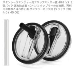 タンブラー用フリップストロー蓋 2個入り ブラックのサムネイル