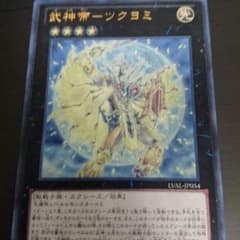 武神帝 ツクヨミのサムネイル