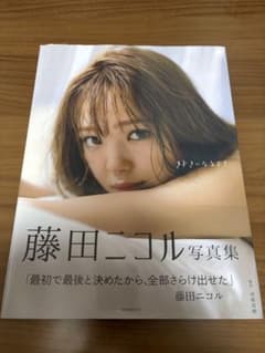 藤田ニコル写真集のサムネイル