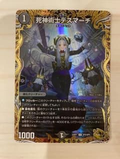 デスマーチ　金トレ 死神術師デスマーチ 金トレジャー - メルカリ