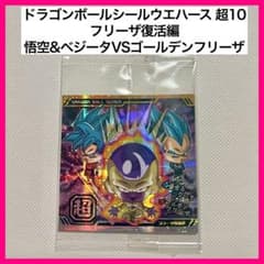 ドラゴンボールシールウエハース10ー08 孫悟空 ベジータ ゴールデン