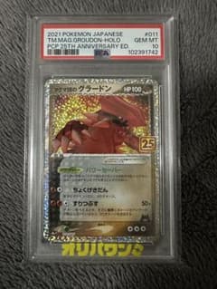 マグマ団のグラードン 25th ANNIVERSARY psa10 - メルカリ