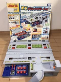 プラレール　地下グランドステーションのサムネイル