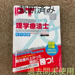 クエスチョン・バンク 理学療法士国家試験問題解説 2021 専門問題のサムネイル