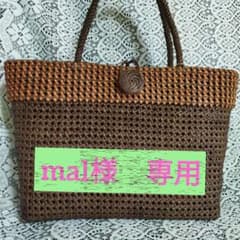 mal様専用　2点セットのサムネイル