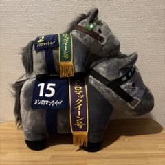 競馬ぬいぐるみ 【メジロマックイーン号３頭セット】 メジロマックイーン ぬいぐるみ 競馬 大・中 2体セット - メルカリ