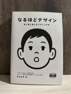 なるほどデザイン 目で見て楽しむデザインの本。 筒井美希のサムネイル