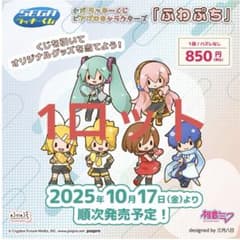 セガラッキーくじ　ピアプロキャラクターズ ふわぷち　1ロット セガラッキーくじ ピアプロキャラクターズ ふわぷち 1ロット