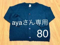 カーディガン　80cmのサムネイル