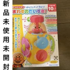 新品・未開封 アンパンマン まわすのだいすき！ 知育玩具のサムネイル