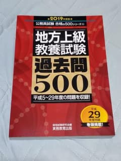 地方上級 教養試験 過去問500 2019年度版のサムネイル