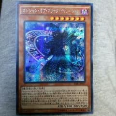 マジシャン・オブ・ブラック・イリュージョンのサムネイル
