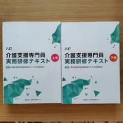 八訂介護支援専門員実務研修テキスト&居宅サービス計画書作成の手引き 介護支援専門員 実務研修テキスト 上下居宅サービス計画書作成の手引き