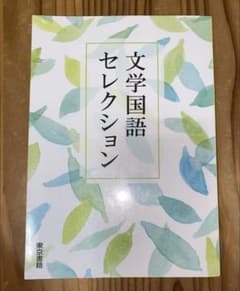 文学国語セレクションのサムネイル
