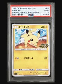ポケモンカード ピカチュウ プロモ PSA9 - メルカリ