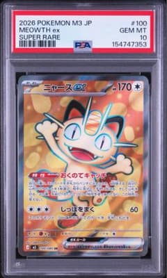 【PSA10】ポケモンカード　ニャースex SR 鑑定品