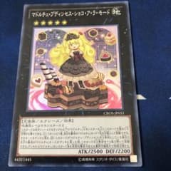 遊戯王 マドルチェ・プディンセス・ショコ・ア・ラ・モードのサムネイル