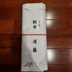 追手風部屋　遠藤　反物のサムネイル