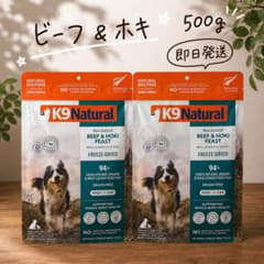 K9ナチュラル ビーフ＆ホキ ドッグフード フリーズドライ 500g×2袋